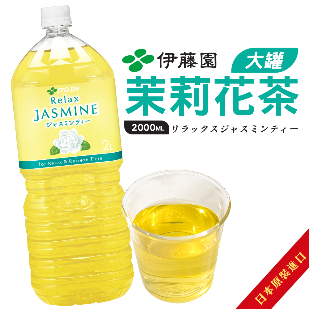 伊藤園大罐茉莉花茶