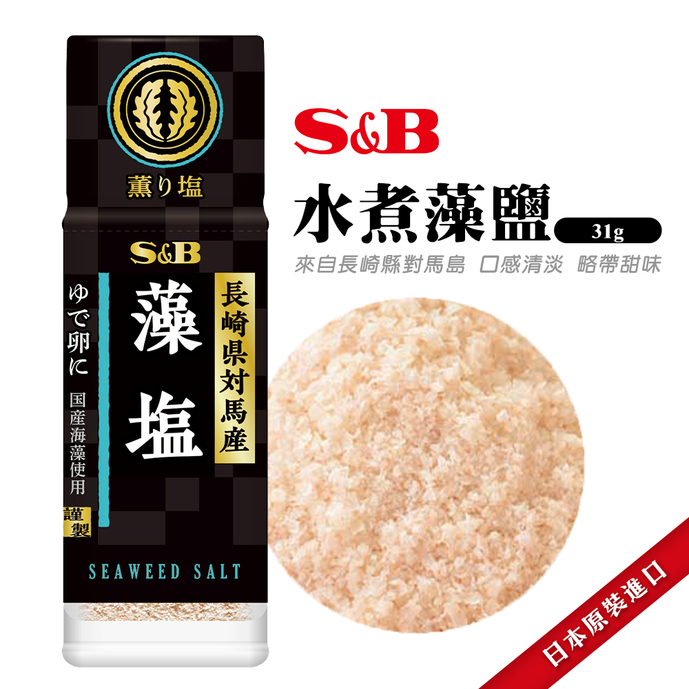 SB水煮藻鹽