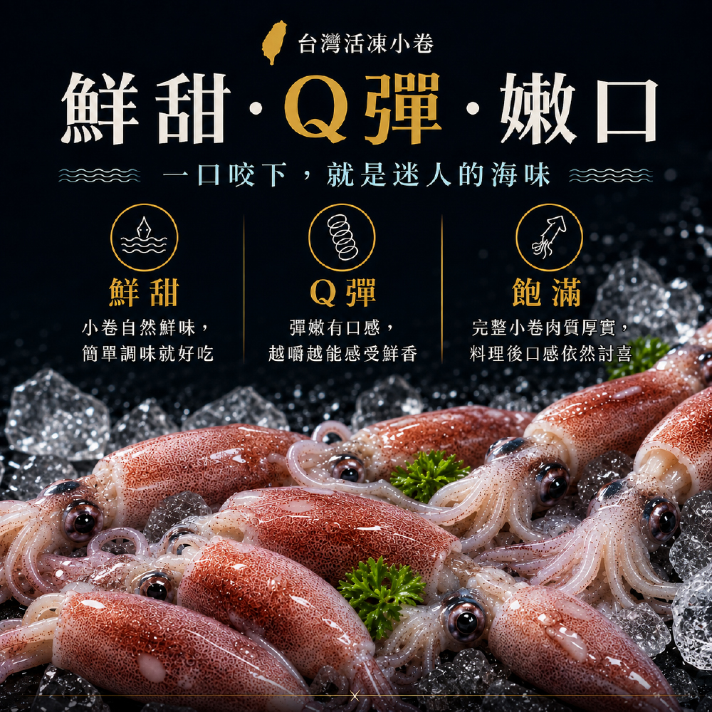 台灣活凍小卷-3_0