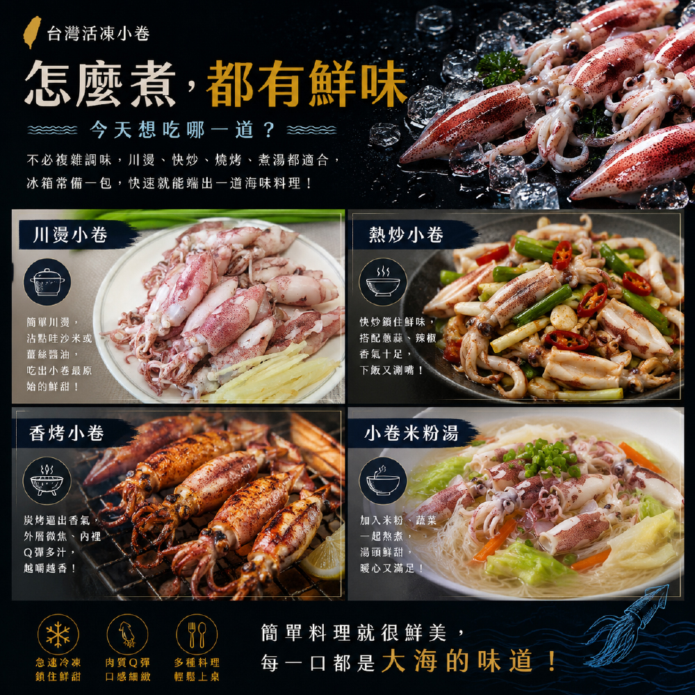 台灣活凍小卷-4_0