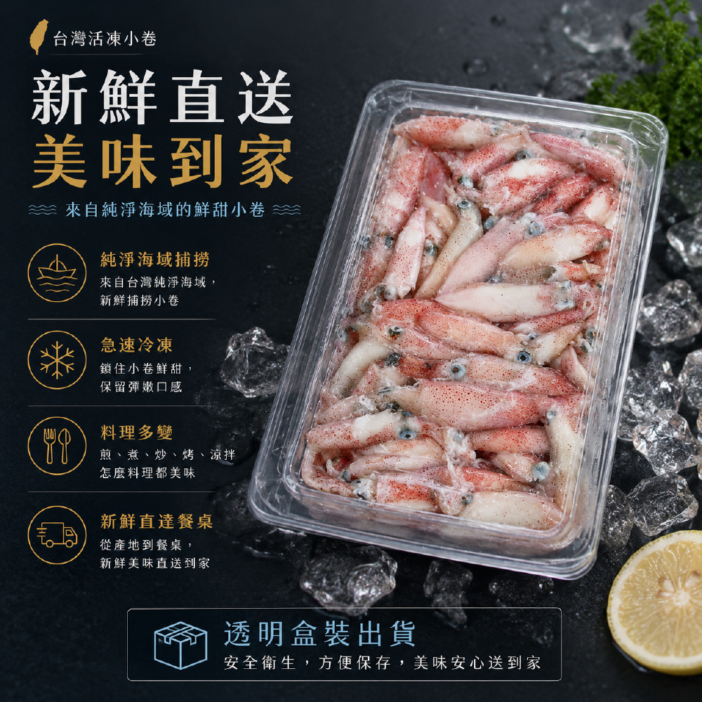 台灣活凍小卷-5_0