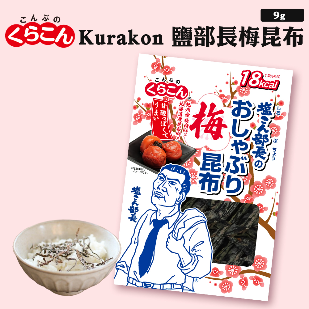 Kurakon 鹽部長梅昆布