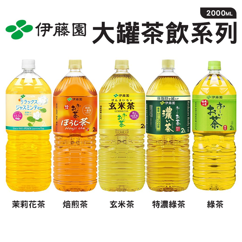 伊藤園 大罐茶飲系列 5