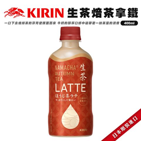 Kirin 生茶 焙茶拿鐵