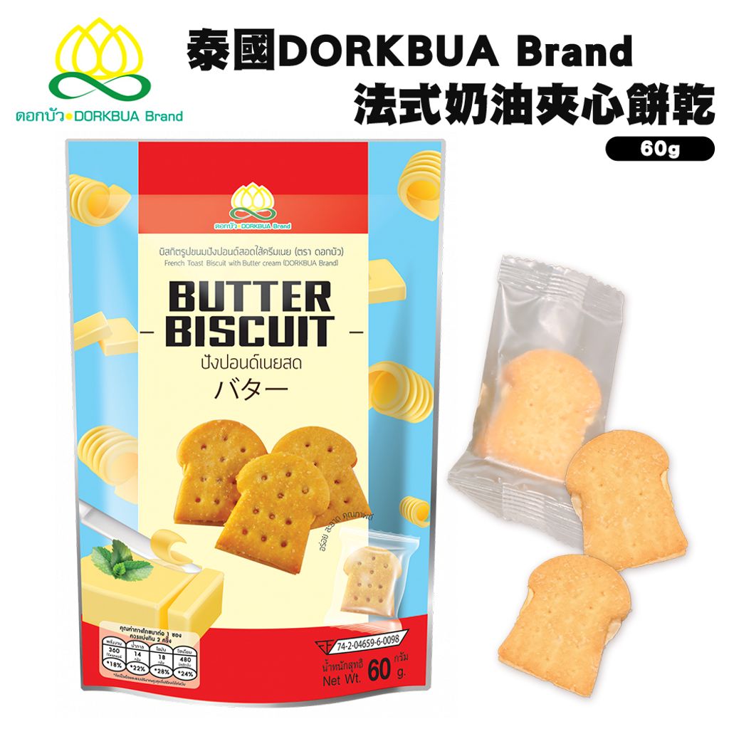 泰國DORKBUA Brand法式奶油夾心餅乾