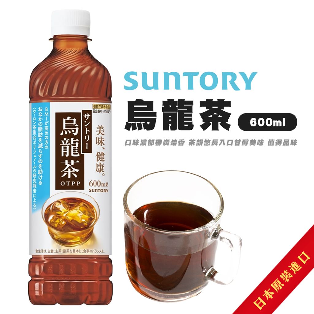 Suntory烏龍茶