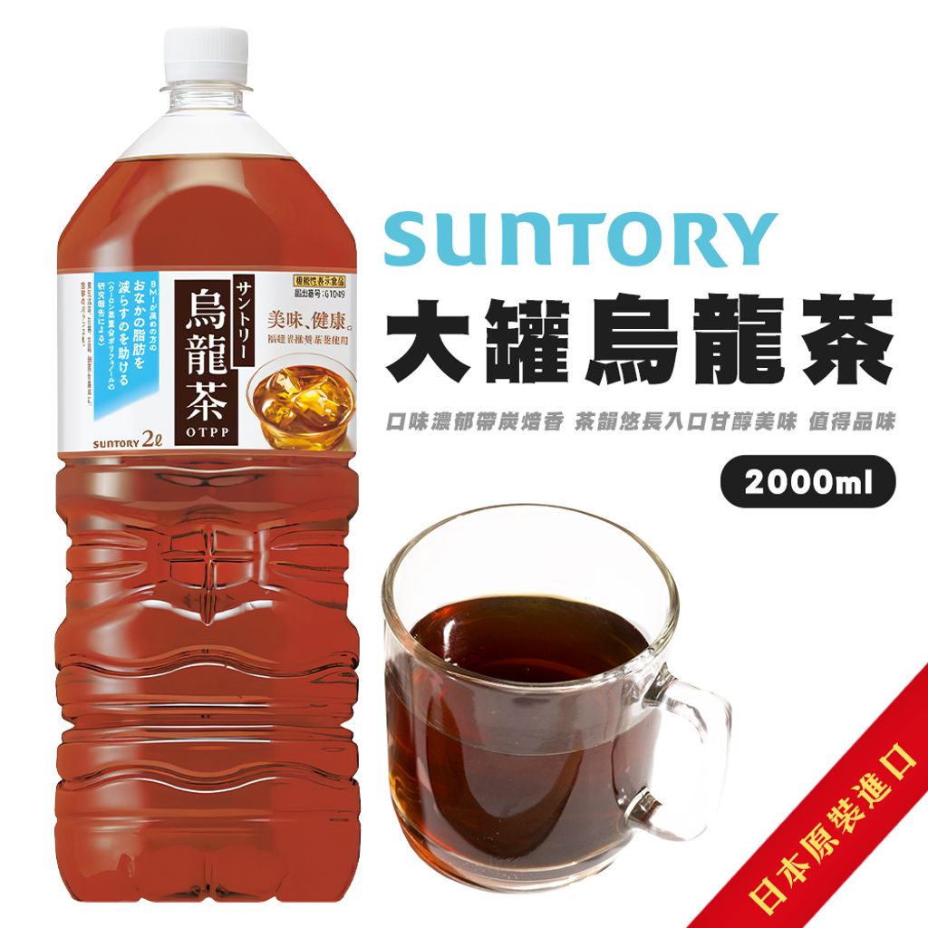 Suntory烏龍茶