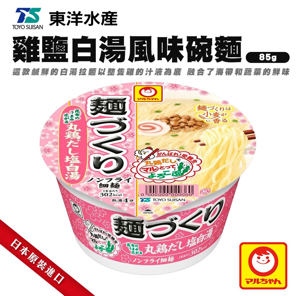 東洋 雞鹽白湯風味碗麵