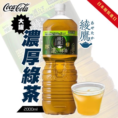 Coca-cola 大罐綾鷹綠茶