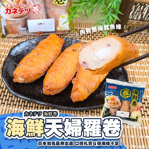 家內天使海鮮天婦羅卷