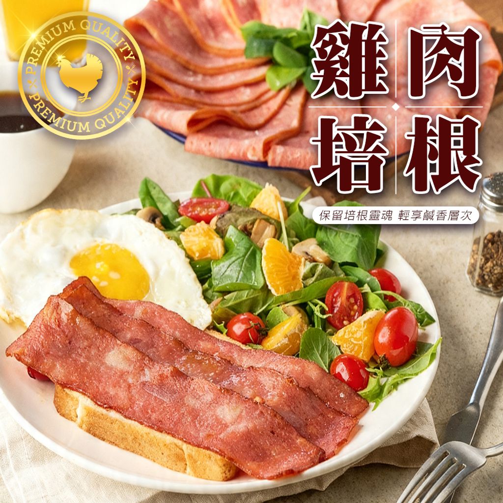 正點 雞肉培根