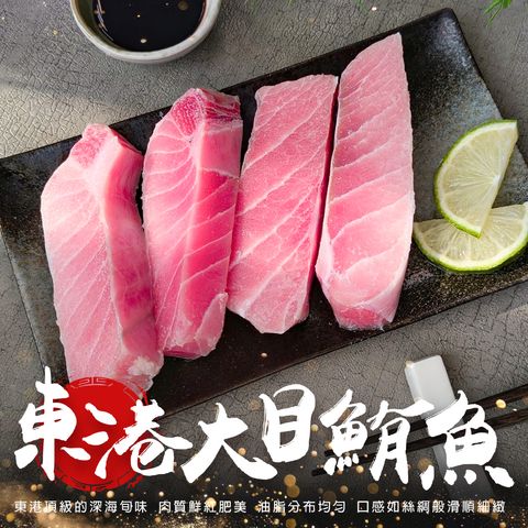 東港大目鮪魚