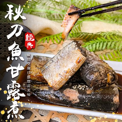 海揚 秋刀魚甘露煮