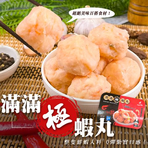 海揚 滿滿極蝦丸1