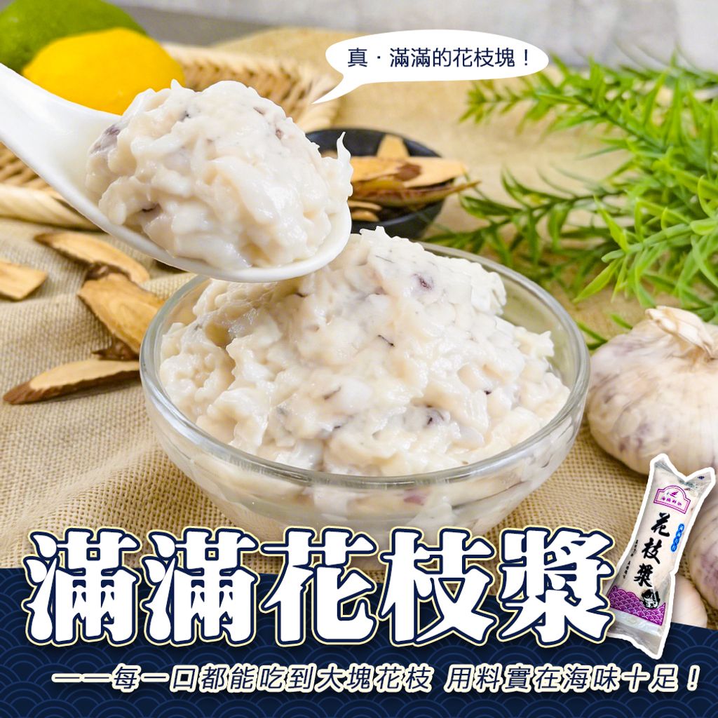 海揚 滿滿花枝漿2