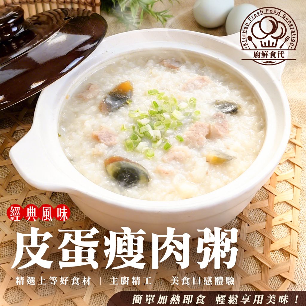 華誠 皮蛋瘦肉粥 廚鮮食代