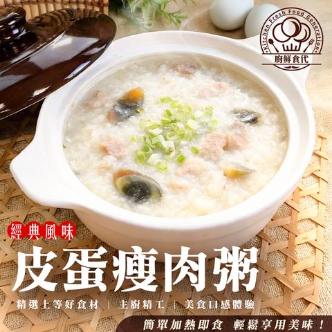 華誠 皮蛋瘦肉粥 廚鮮食代