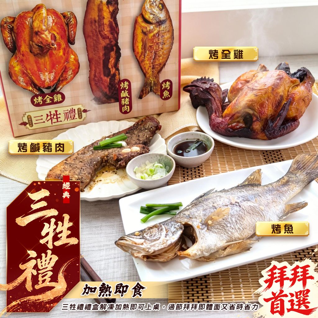 三牲禮
