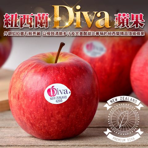 紐西蘭Diva蘋果
