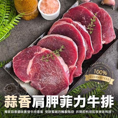 蒜香肩胛菲力牛排