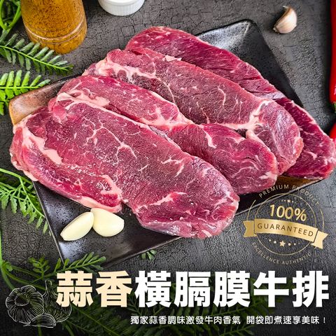 蒜香橫膈膜牛排