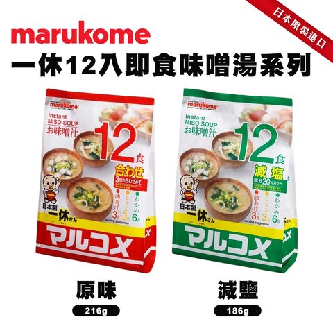 一休12入即食味噌湯系列