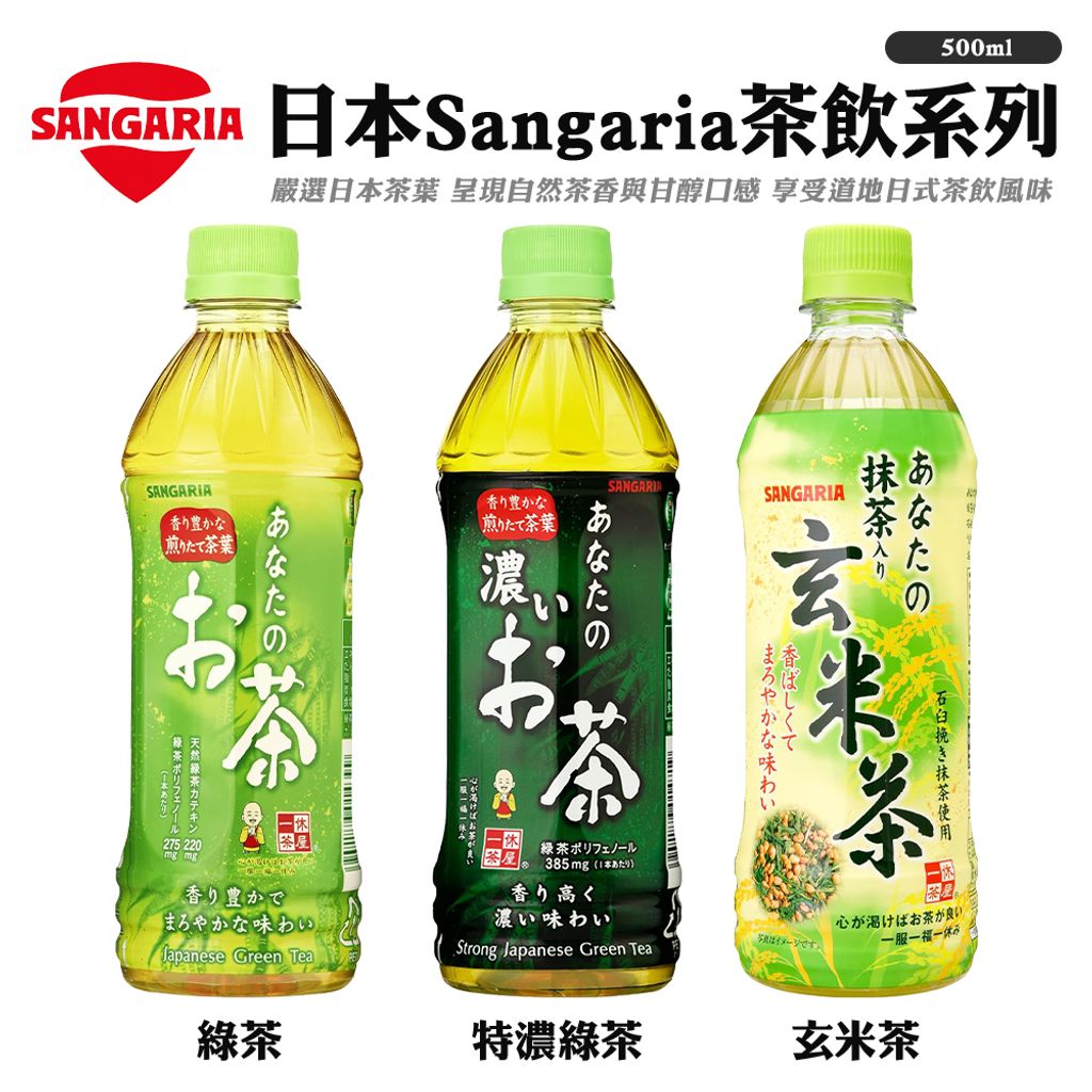 Sangaria茶飲系列3