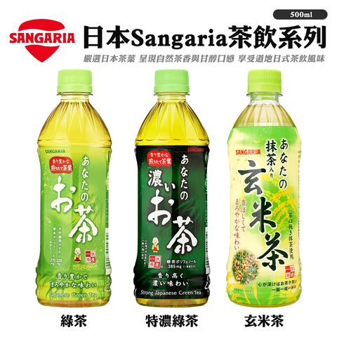 Sangaria茶飲系列3