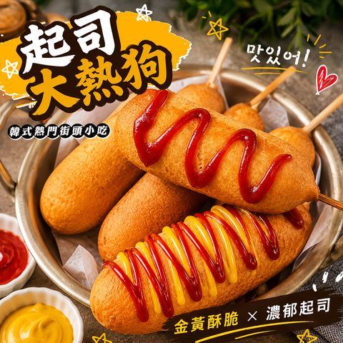 起司熱狗棒