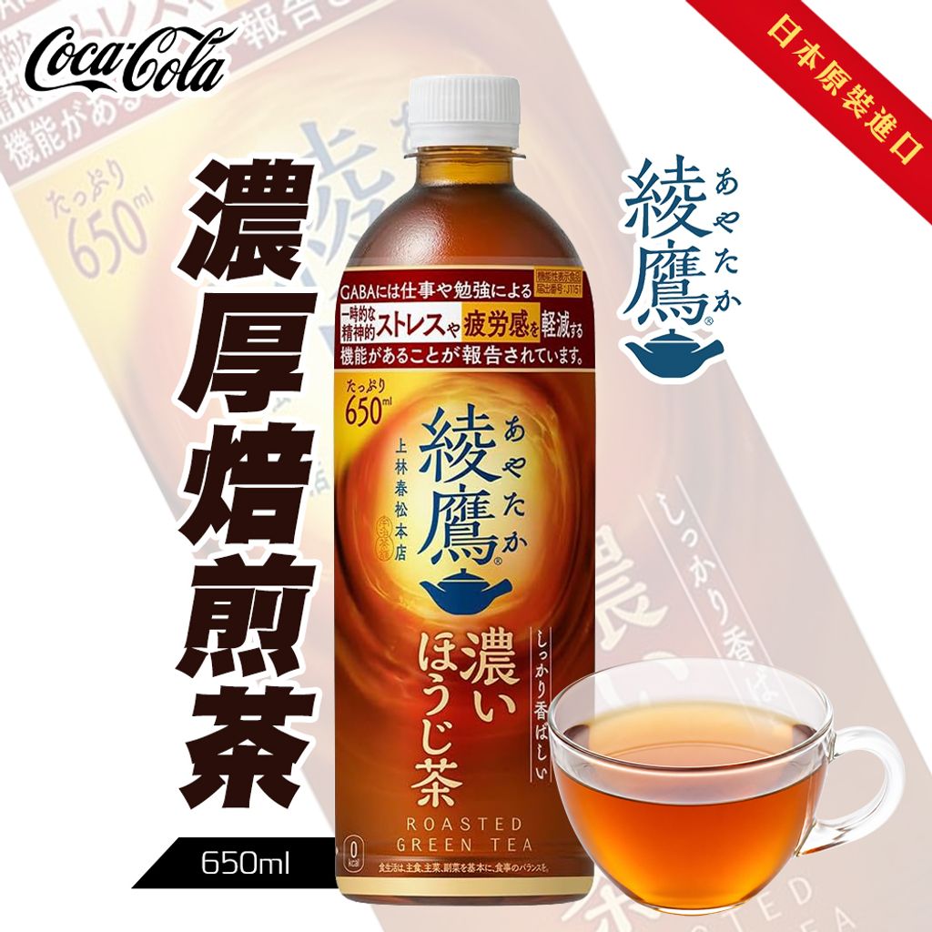 Coca-cola 綾鷹濃厚焙煎茶
