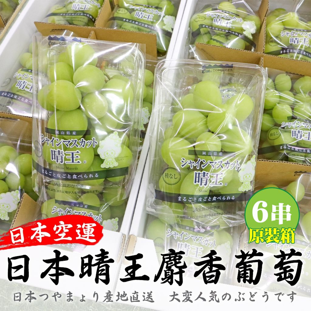 原箱6串