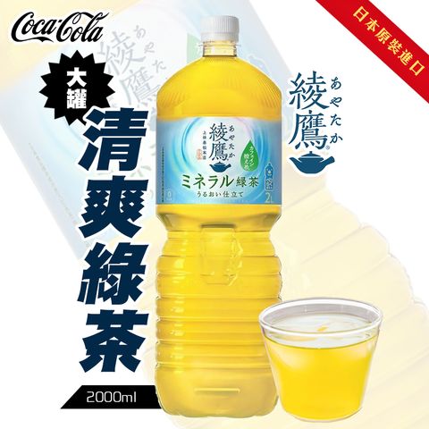 Coca-cola 大罐綾鷹清爽綠茶