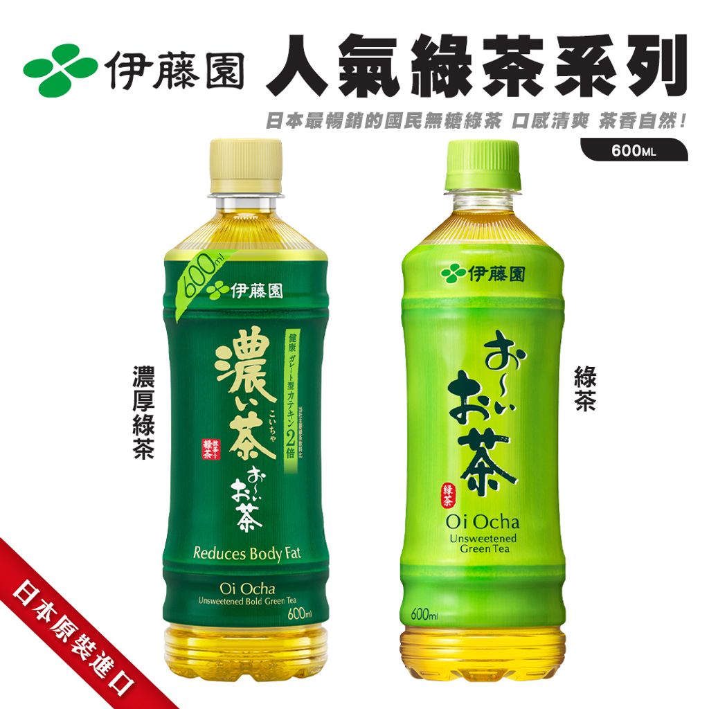 伊藤園綜合茶2綠茶