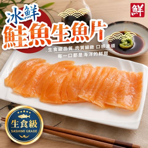 冰鮮鮭魚生魚片