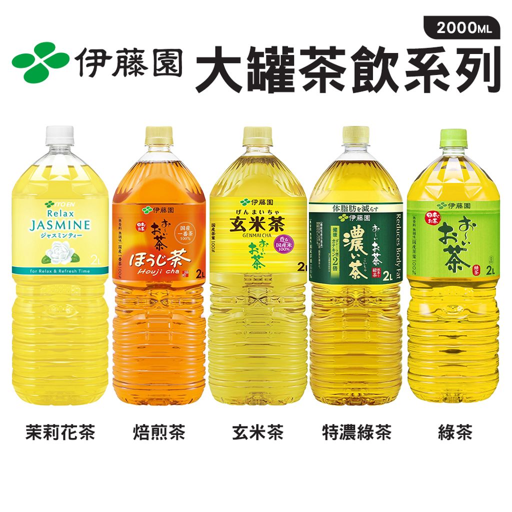 伊藤園 大罐茶飲系列 5