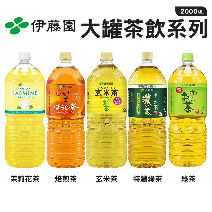 伊藤園 大罐茶飲系列 5