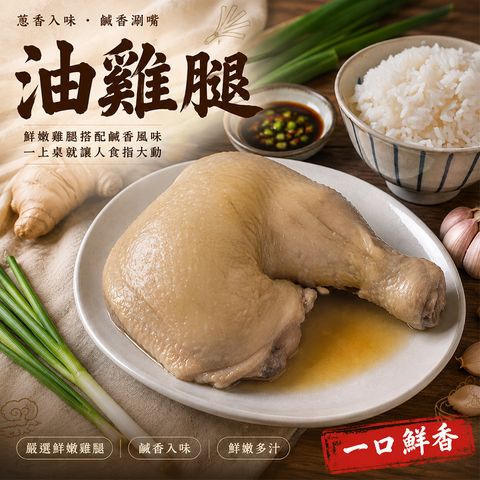 油雞腿