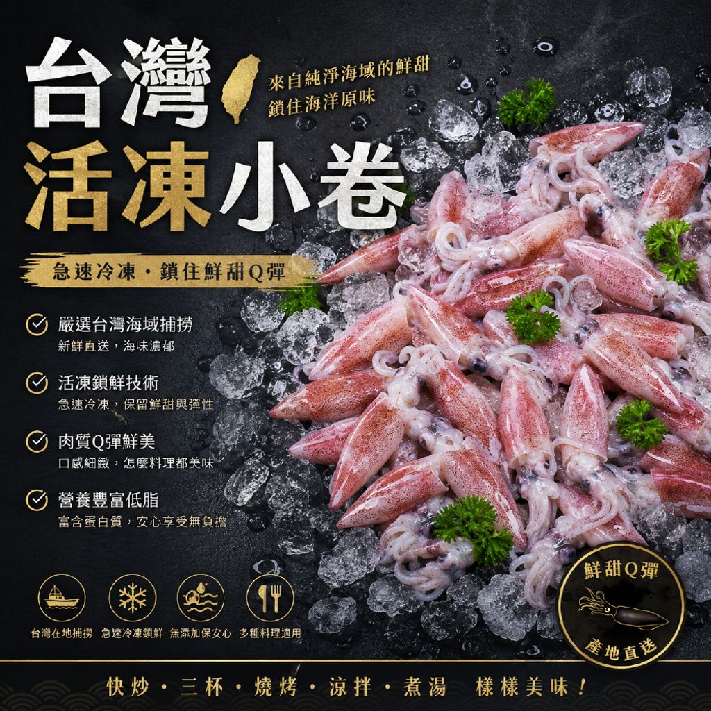 台灣活凍小卷-1_0
