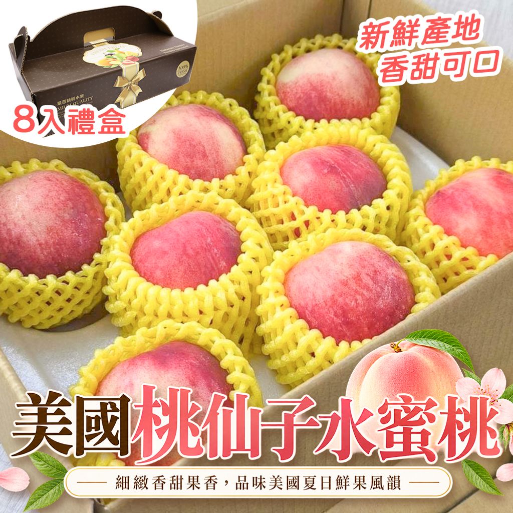 8入禮盒