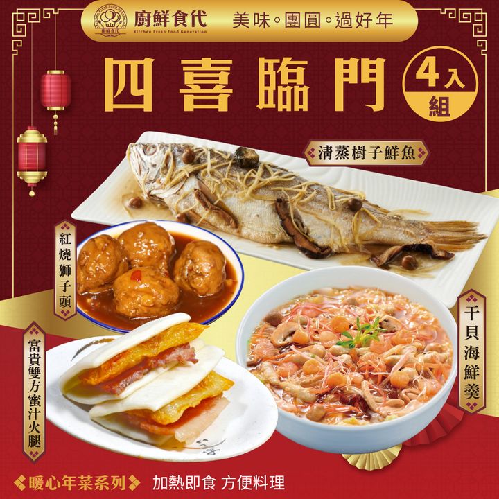 四喜臨門4道組(清蒸樹子鮮魚)-1_0