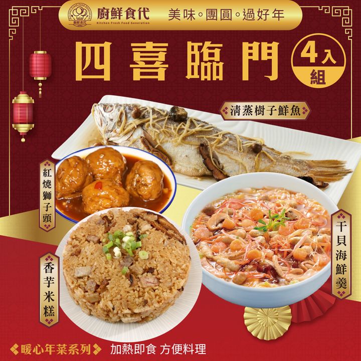 四喜臨門4道組(清蒸樹子鮮魚)-2_0