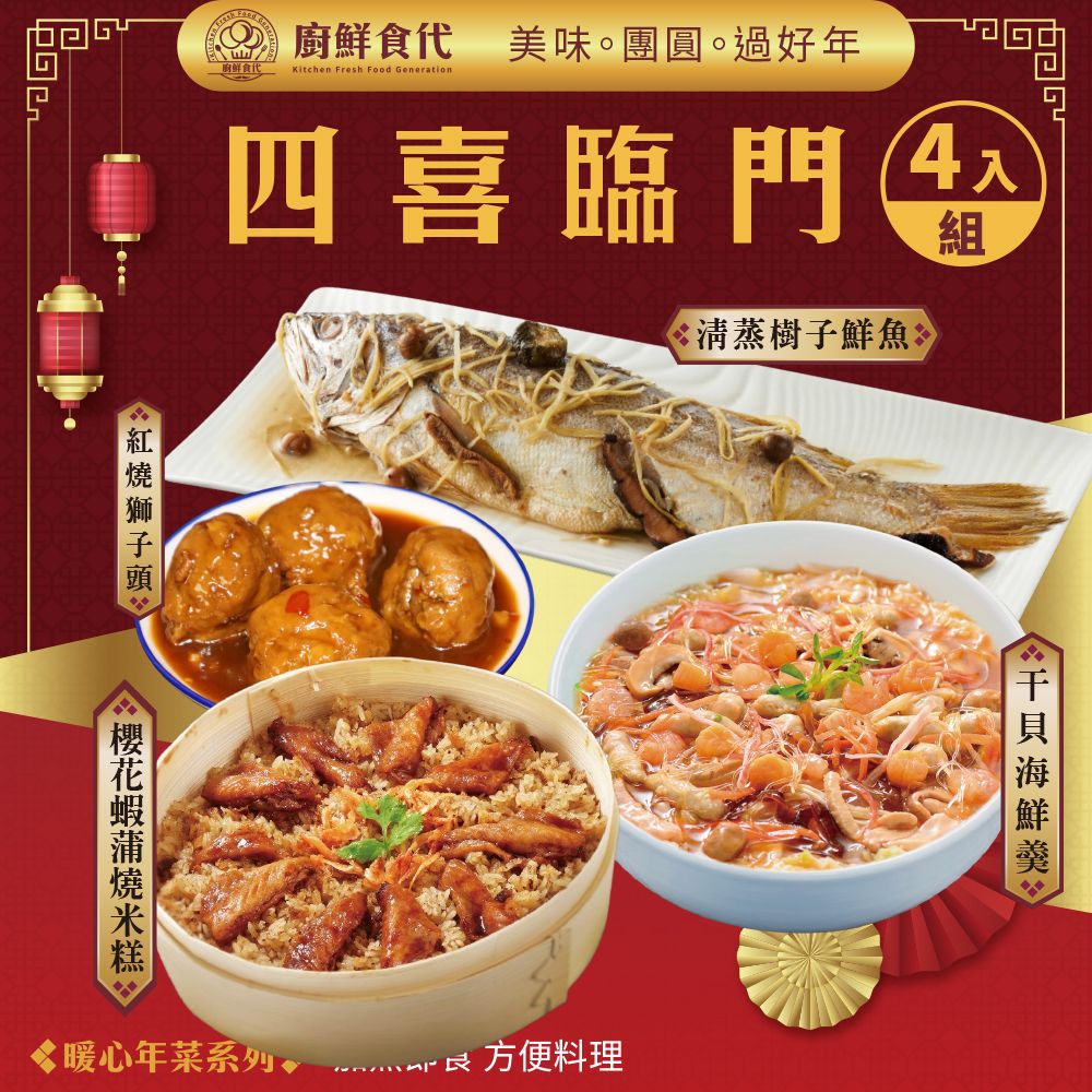 四喜臨門4道組(清蒸樹子鮮魚)-3_0