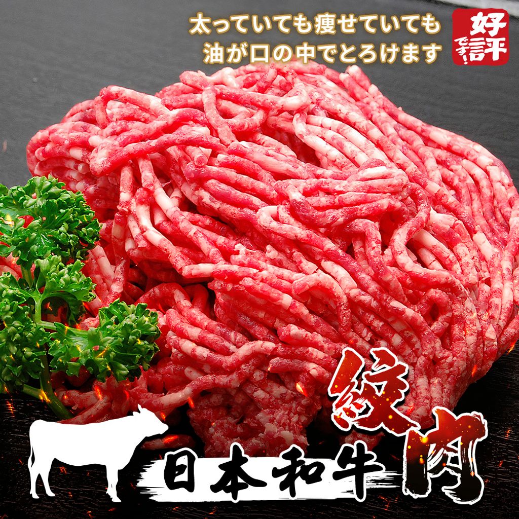 日本和牛絞肉-02