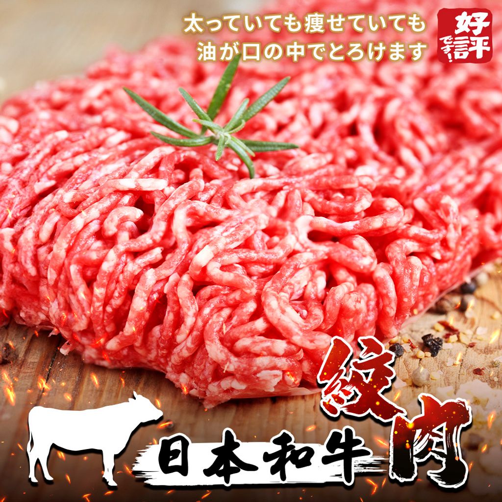 日本和牛絞肉-01