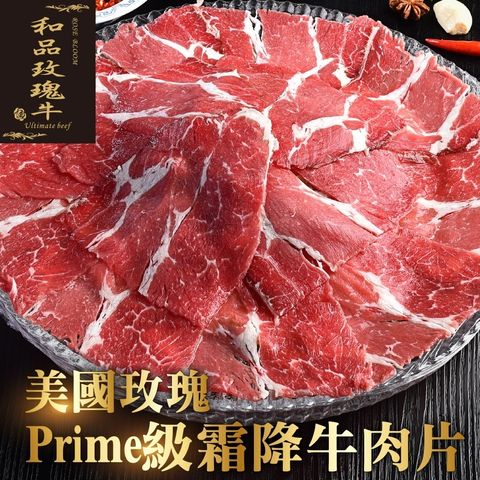 美國玫瑰PRIME級霜降牛肉片-1