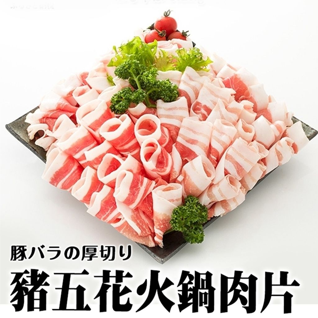 豬五花火鍋肉片800x800生活