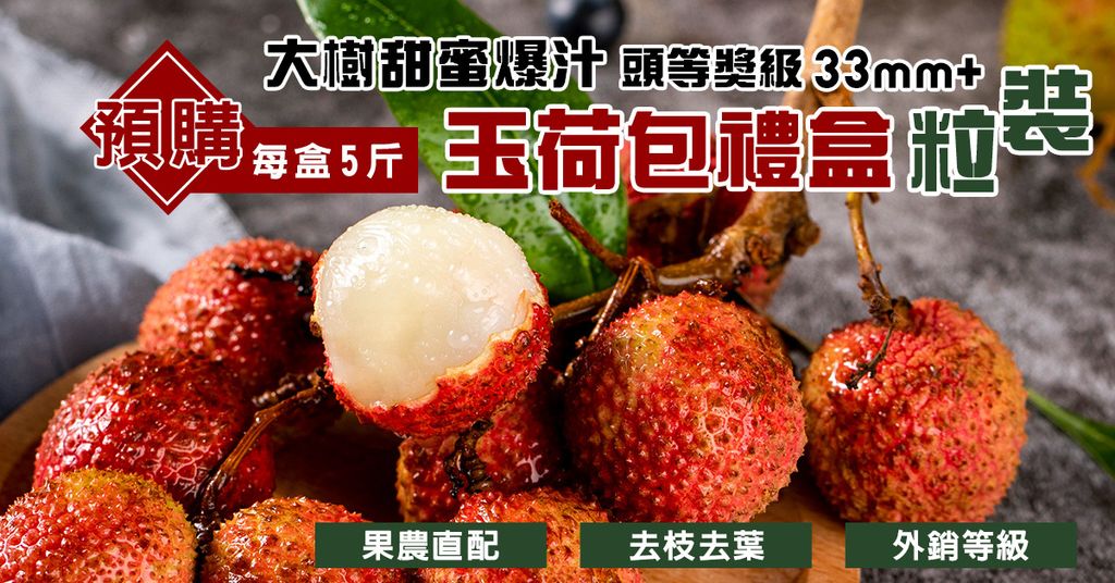 台灣大樹爆汁玉荷包33mm+