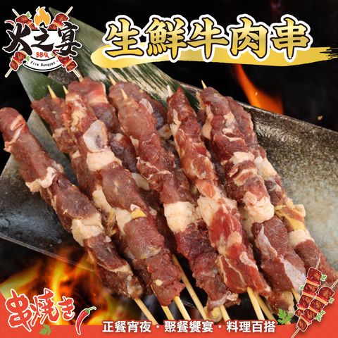 生鮮牛肉串-1