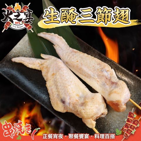 生醃三節翅-1