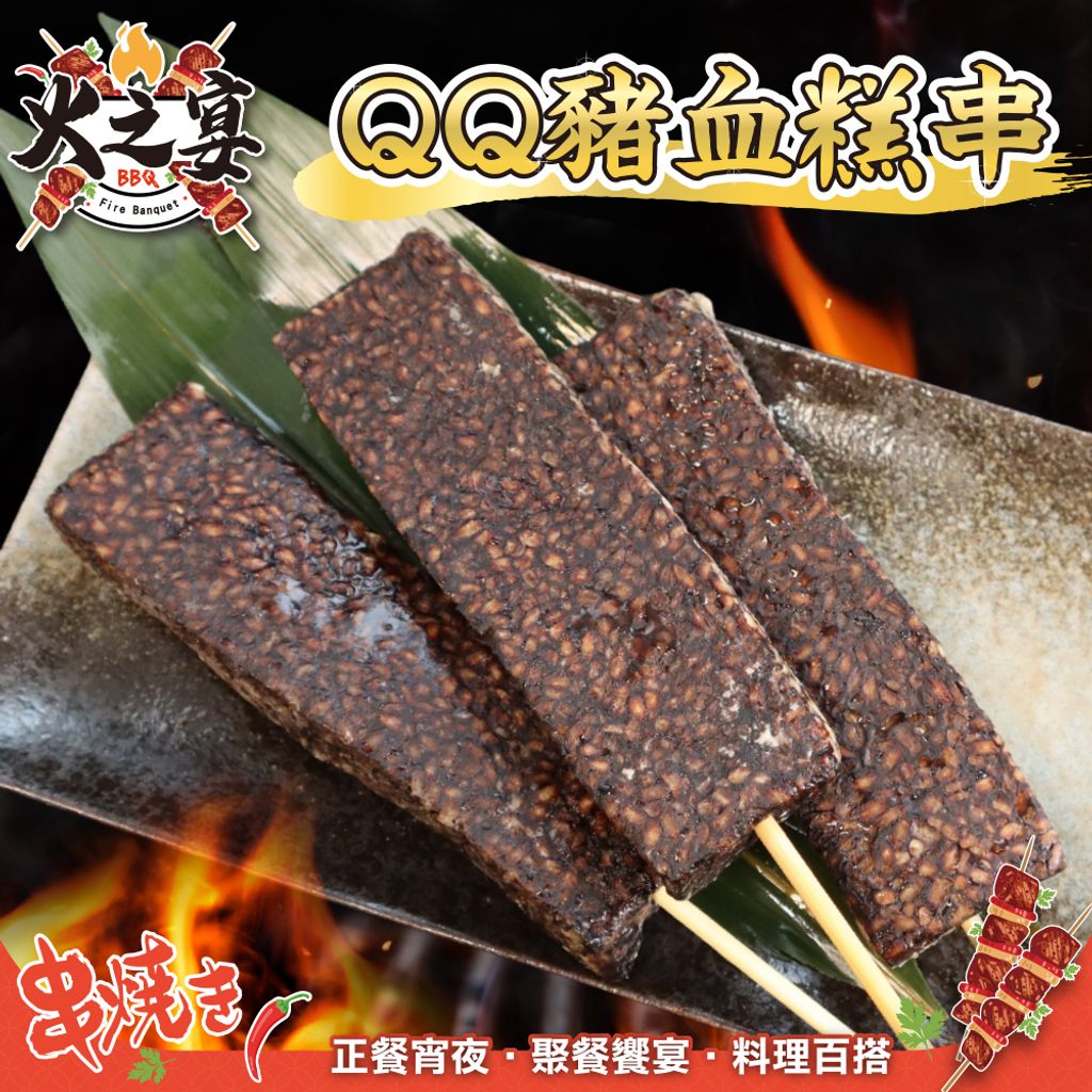 QQ豬血糕串-1